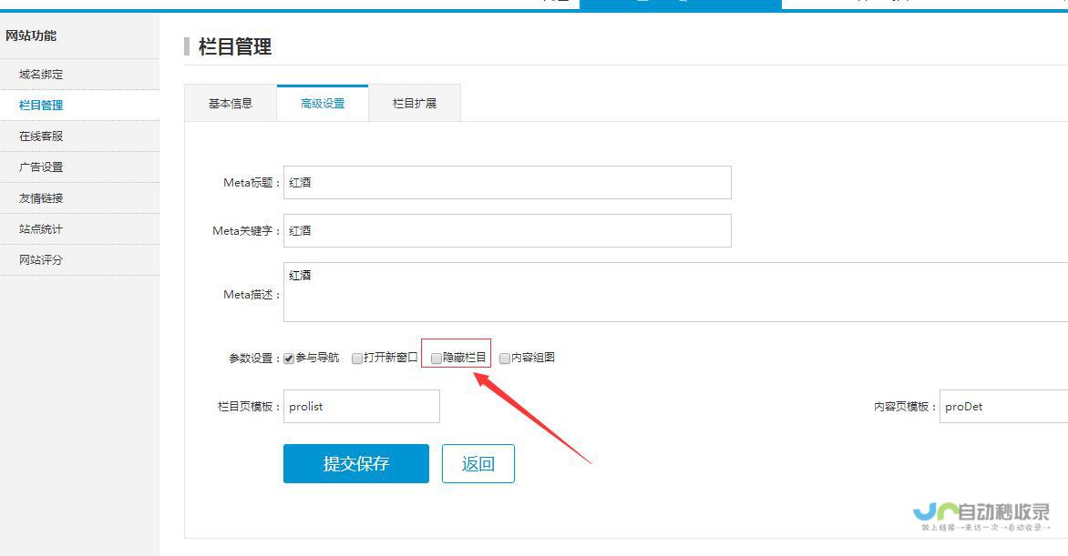 网站栏目名称