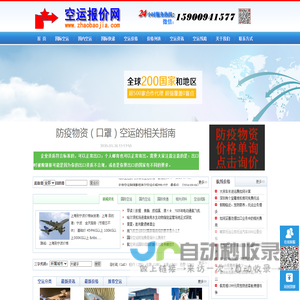 国际空运价格找德国空运;俄罗斯空运;法国空运;美国空运;意大利空运;印度空运;英国空运;加拿大空运;荷兰空运;澳大利亚空运;空运价格查询_空运找报价网