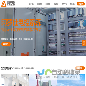 无锡PLC控制柜,无锡电气控制柜,电控柜成套,伺服控制柜,电气控制柜厂家,中控系统 - 阿罗仕（无锡）电控系统有限公司