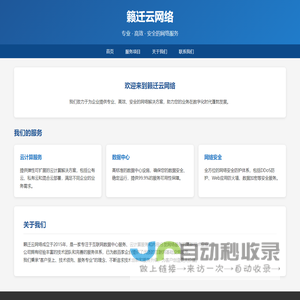籁迁云网络 - 专业的网络服务提供商