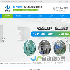 东莞无尘车间-净化空调-洁净室-无菌室工程厂家-东莞盛大净化