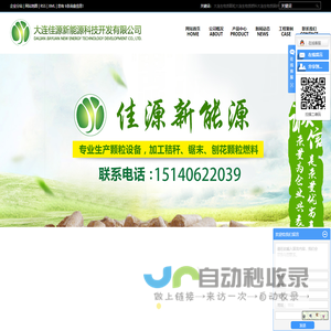 大连生物质颗粒_大连生物质燃料_大连生物质锅炉-大连佳源新能源科技开发有限公司